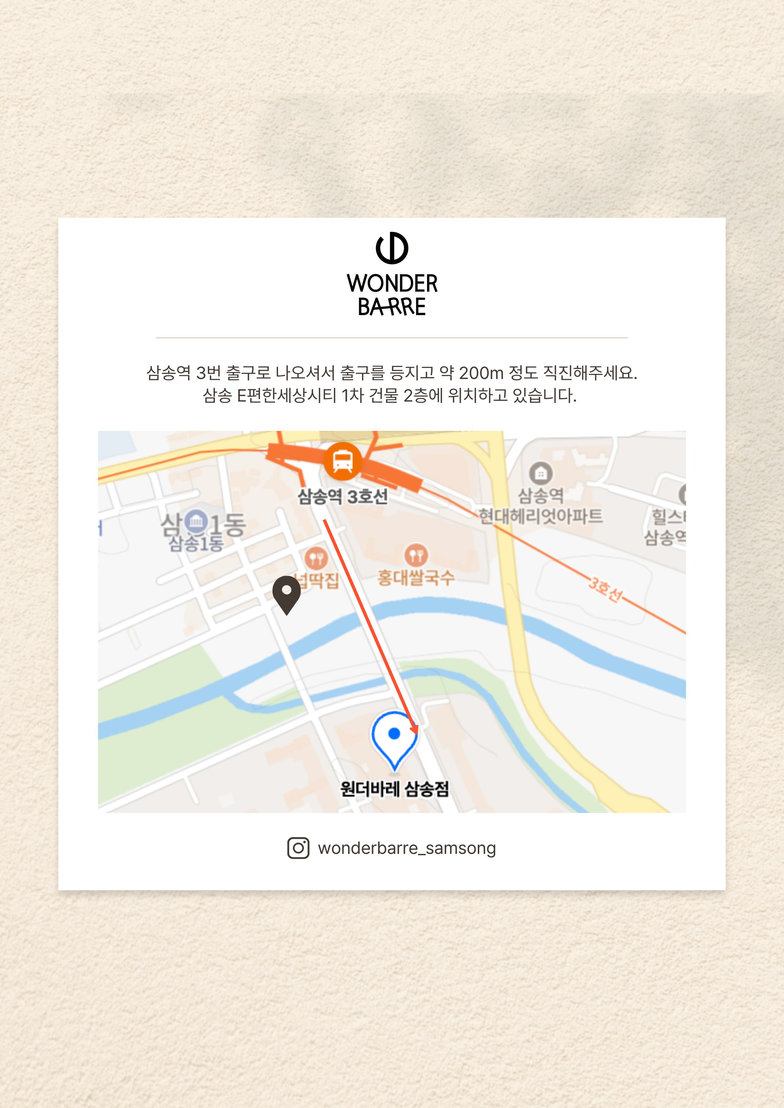 원더바레 삼송점 약도